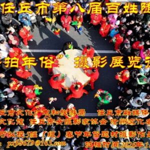 任丘市第八屆“隨手拍年俗”攝影展，作品火熱征集中！