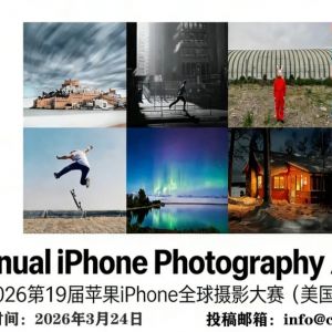2026第19屆蘋果iPhone全球攝影大賽（美國）