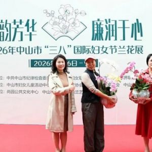 芬芳禮贊“三八”婦女節(jié)！“蘭韻芳華·廉潤于心”蘭花展攝影比賽揭曉 ...