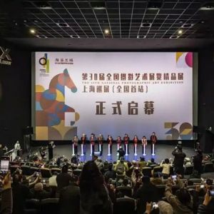 第30屆全國攝影藝術(shù)展覽精品展上海巡展（全國首站）在滬啟幕 ...