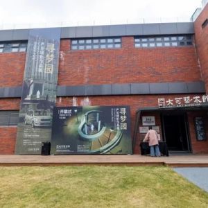 從澳門到成都的影像對話《尋夢園》嚴芳攝影展開展