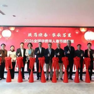 《2026全球華僑華人春節(jié)攝影展》在北京舉辦