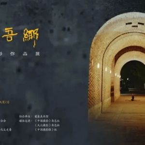 龔剛、吳曉鵬、汪雪涯、2026顯影計(jì)劃、隱蔽烏托邦……|本周值得一看的展覽 ...