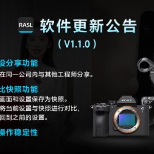 索尼電影感直播遠(yuǎn)程調(diào)試工具升級(jí)，助力服務(wù)商效率再提升