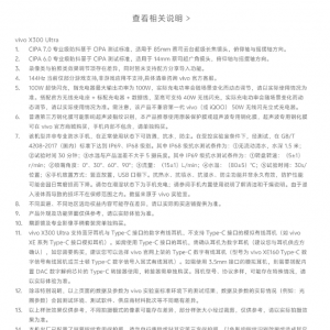 vivo X300 Ultra | X300s 正式開(kāi)售