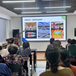 沈陽市皇姑區舉辦“掌中天地”主題攝影交流課活動