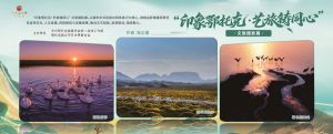 光影藏盛景 藝旅鑄同心！這場攝影展讀懂可愛鄂托克