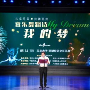中國殘疾人藝術(shù)團在深圳大學(xué)精彩演出