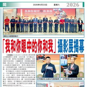 “我和你眼中的你和我”摄影展澳门启幕，四城光影共促文化共鸣 ...