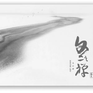 【读图造册03】《冬之禅——邬毅摄影作品》