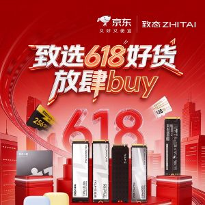 致态618开门红开启：全系产品优惠来袭，存储好货放肆buy！