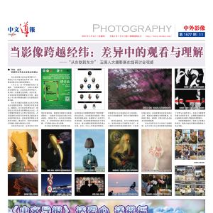 “从东欧到东方”：当影像跨越经纬 差异中的观看与理解
