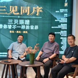 《三见同序》摄影展在心象美术馆启幕