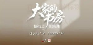有奖征集｜镜头寻遍人间书香！「书房之美」摄影征集启动，海量好书等你拿 ...
