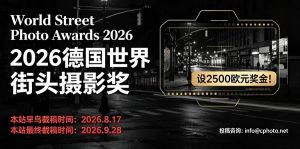 设2500欧元奖金！2026德国世界街头摄影奖