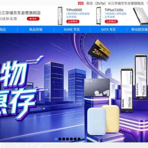 硬盘价格离谱到不敢买？致态悄悄放“价”！此刻不入更待何时？ ...