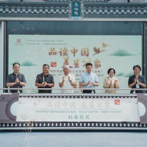“品读中国 美呈万象——中国世界遗产摄影作品巡展”首站启幕 ...