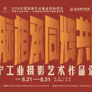 展看贵州丨东北工业记忆邂逅黔山贵水！这场工业摄影巡展亮相贵阳 ...