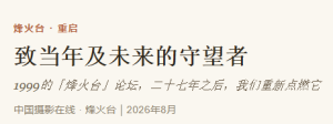 致当年及未来的守望者