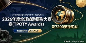 设7200英镑奖金！2026年度全球旅游摄影大赛(TPOTY Awards)