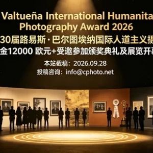 12000 欧元奖金+受邀参加颁奖典礼及展览开幕！2026第30届国际人道主义摄影大赛 ...